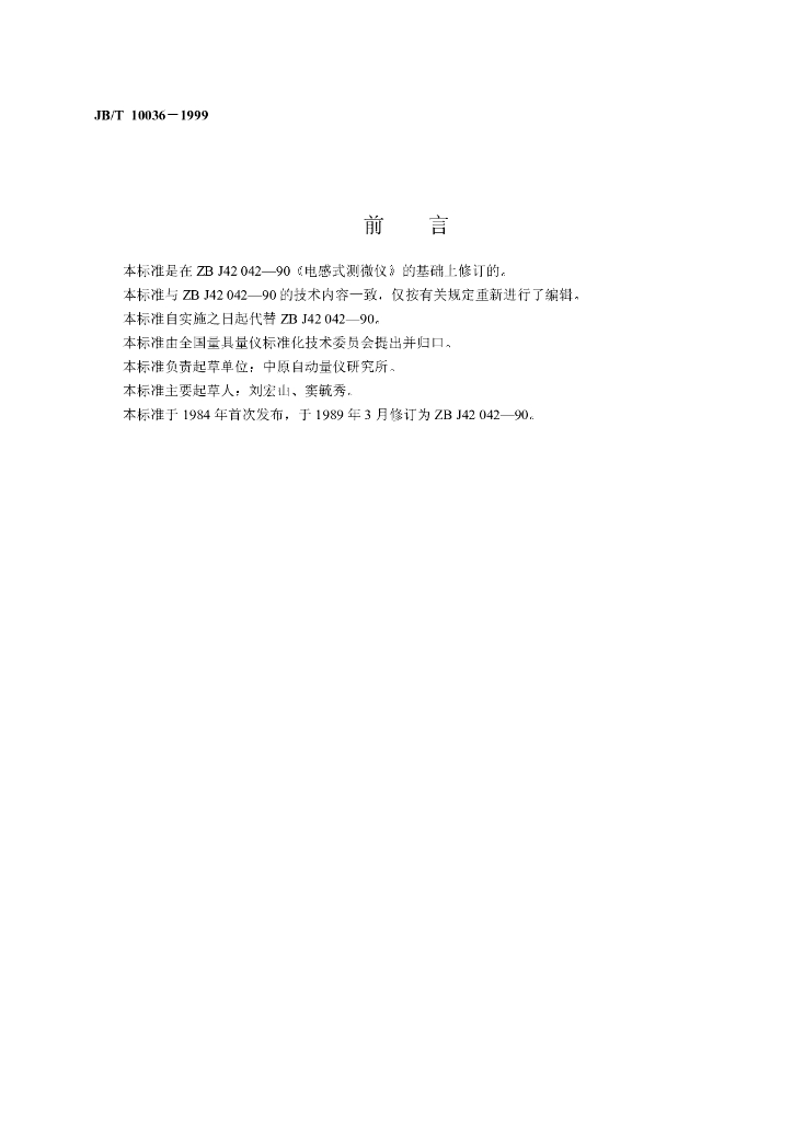 JB/T 10036-1999 标准预览