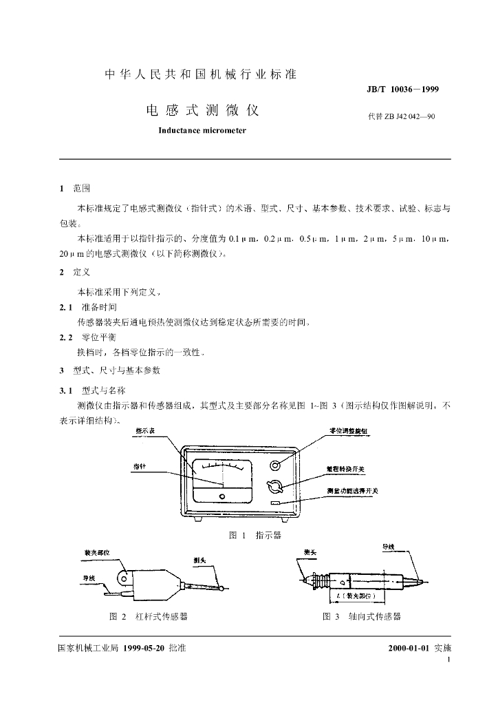 JB/T 10036-1999 标准预览