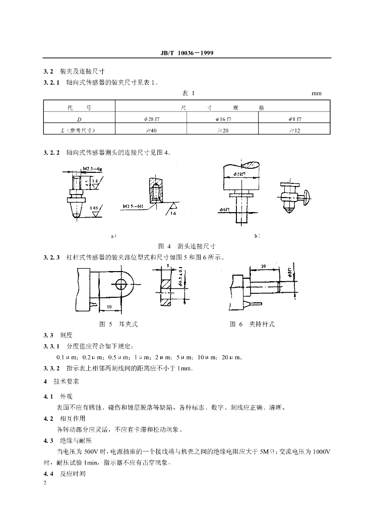 JB/T 10036-1999 标准预览
