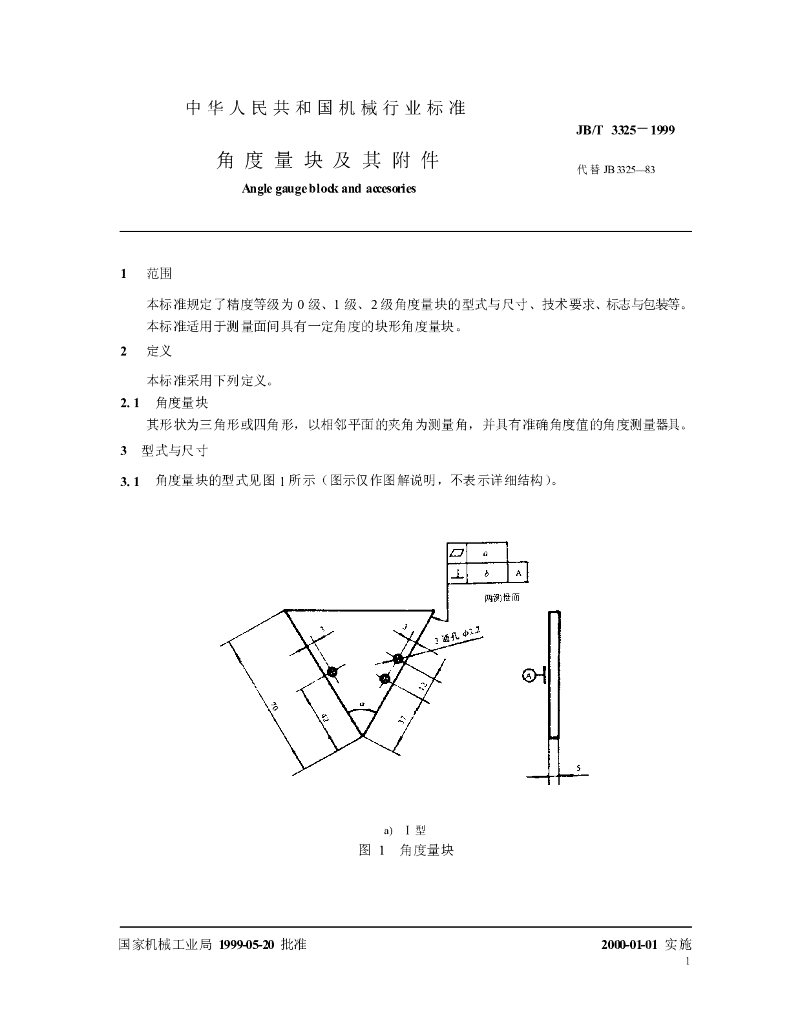 JB/T 3325-1999 标准预览