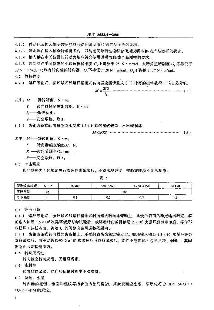 JB/T 8582.4-2001 标准预览