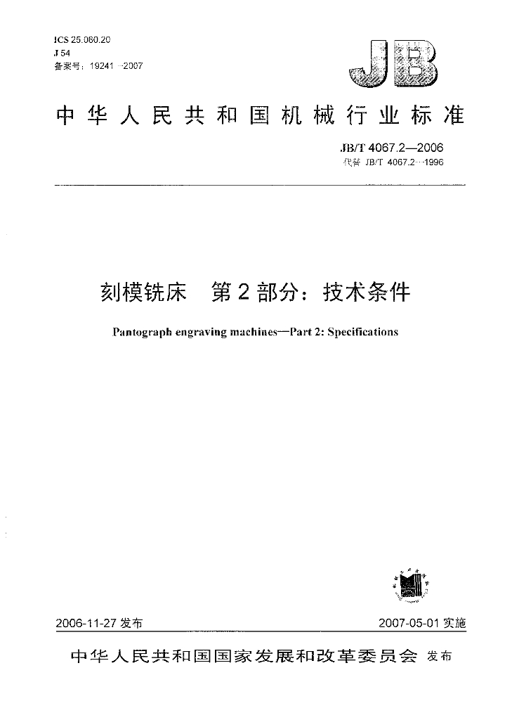 JB/T 4067.2-2006 标准预览