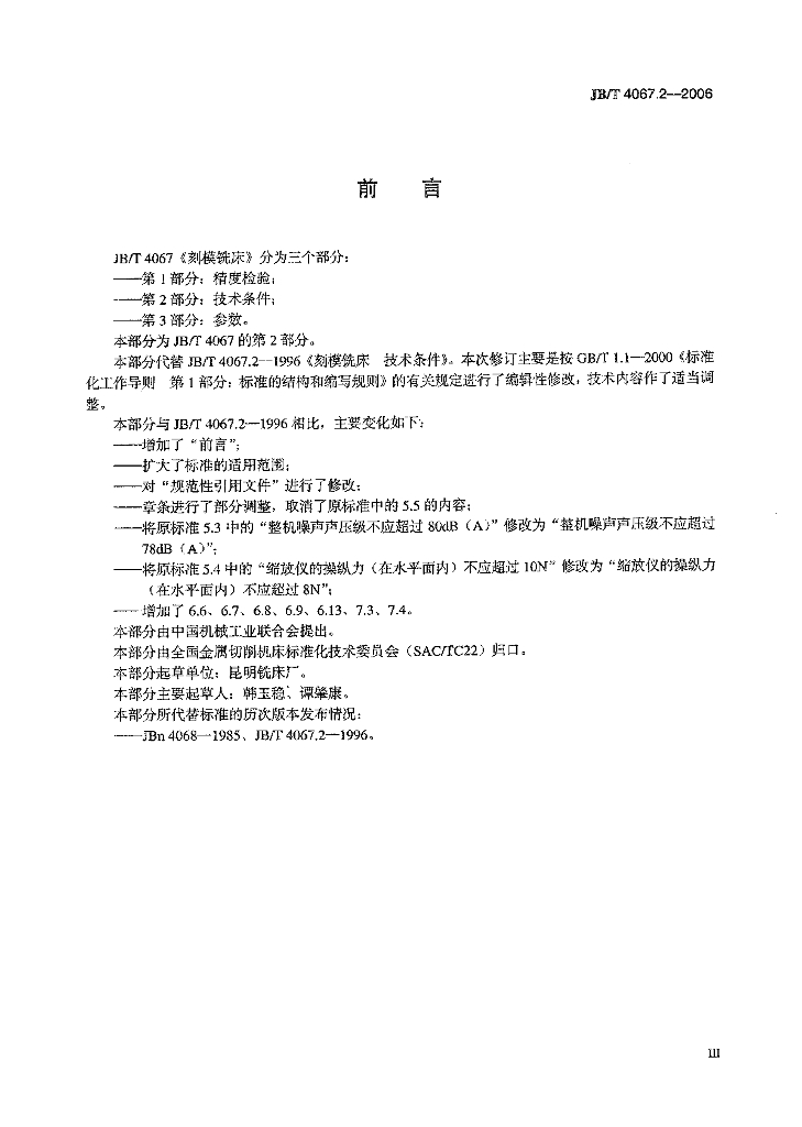 JB/T 4067.2-2006 标准预览