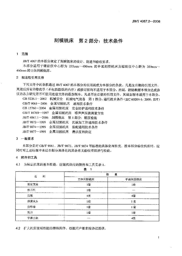 JB/T 4067.2-2006 标准预览