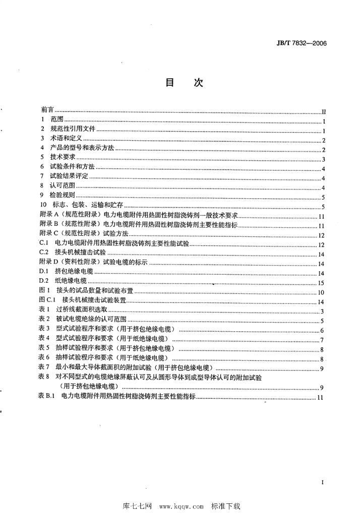 JB/T 7832-2006 标准预览