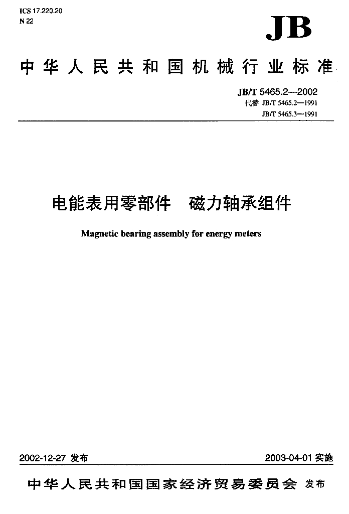 JB/T 5465.2-2002 标准预览