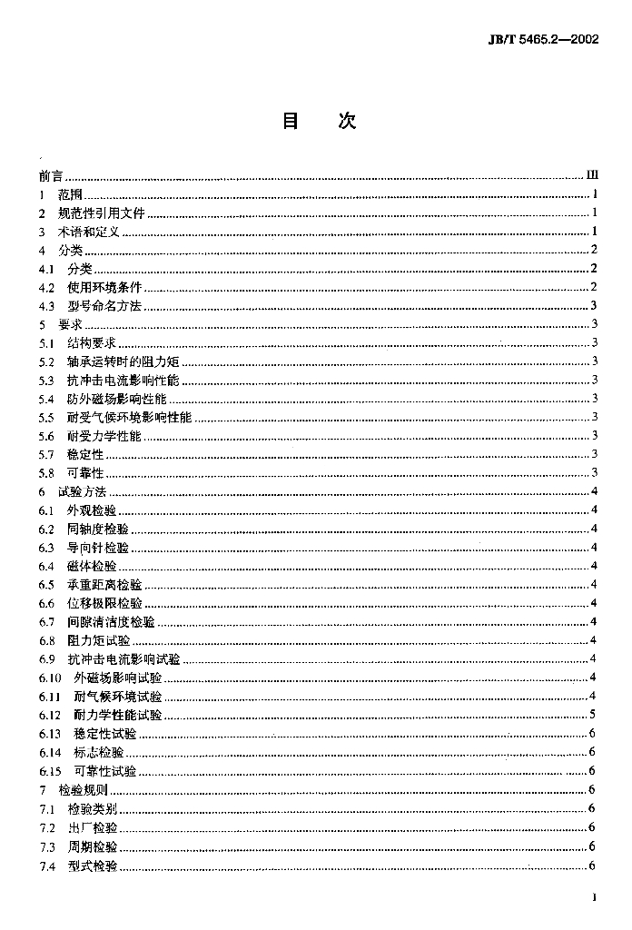 JB/T 5465.2-2002 标准预览