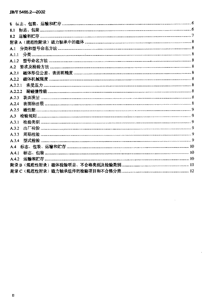 JB/T 5465.2-2002 标准预览