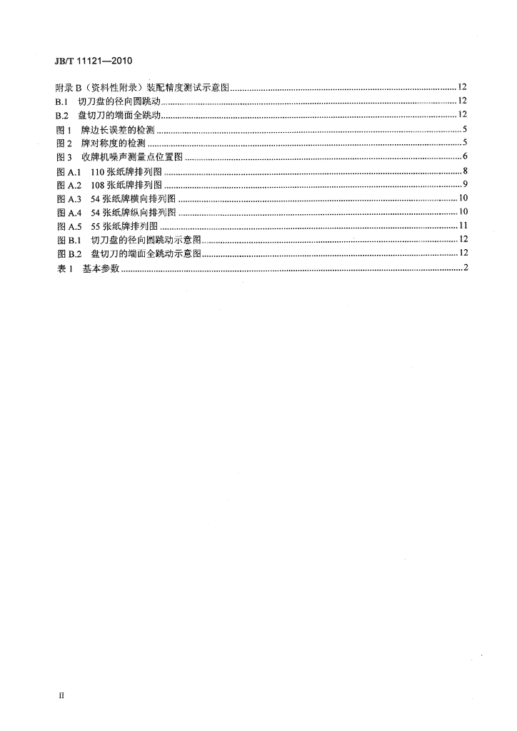 JB/T 11121-2010 标准预览