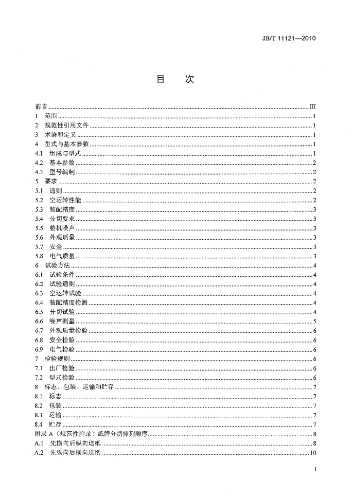 JB/T 11121-2010 标准预览