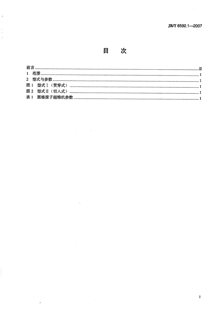 JB/T 6592.1-2007 标准预览