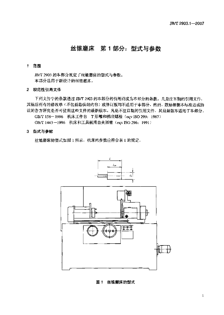 JB/T 2903.1-2007 标准预览