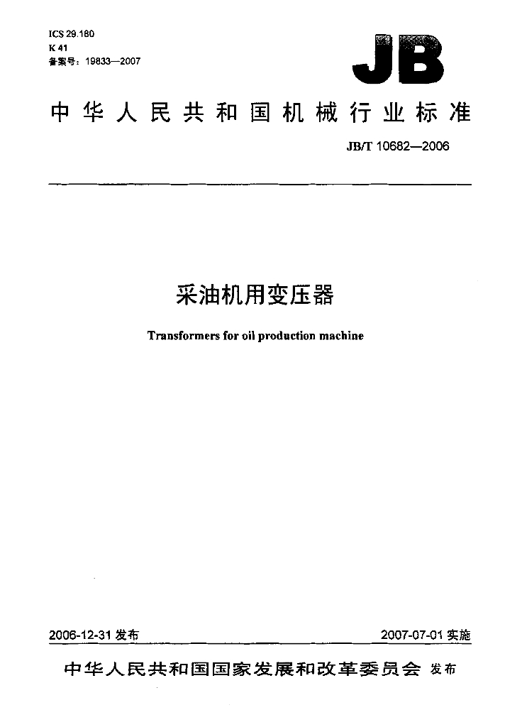 JB/T 10682-2006 标准预览