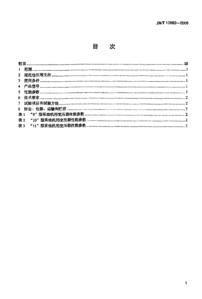 JB/T 10682-2006 标准预览