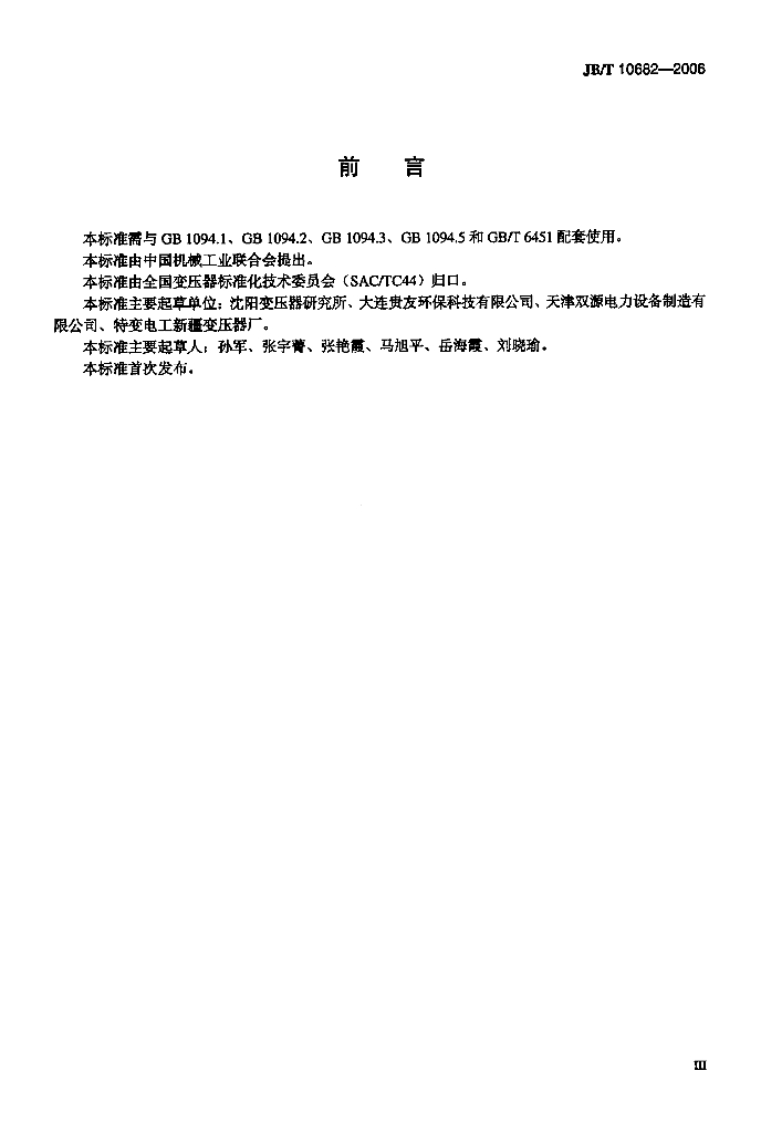 JB/T 10682-2006 标准预览