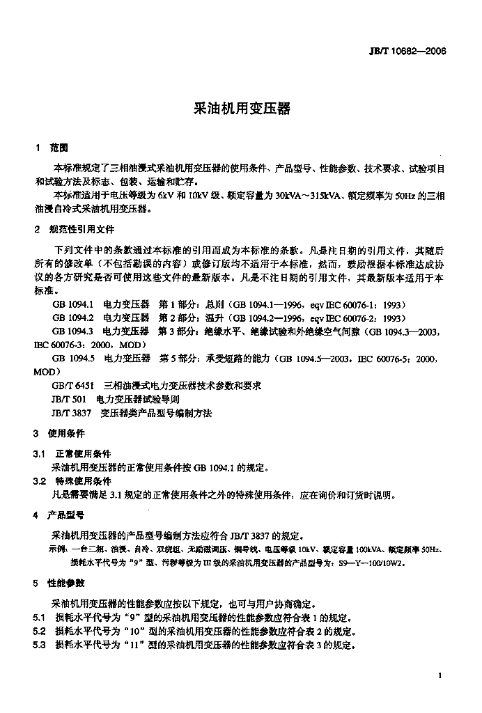 JB/T 10682-2006 标准预览