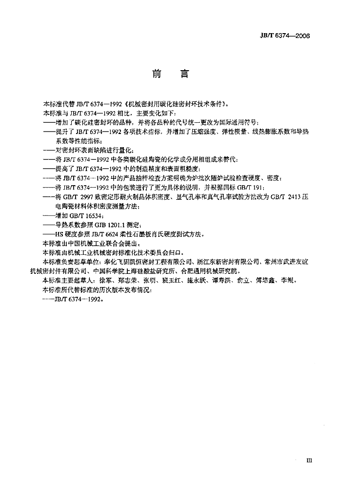 JB/T 6374-2006 标准预览