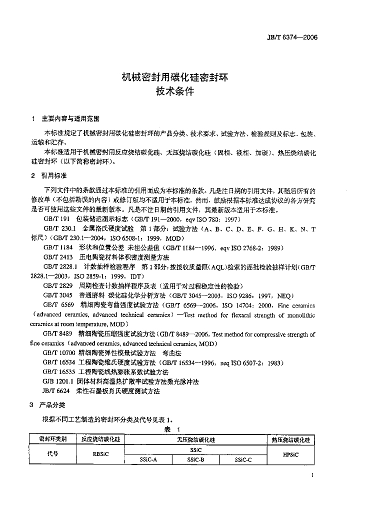 JB/T 6374-2006 标准预览