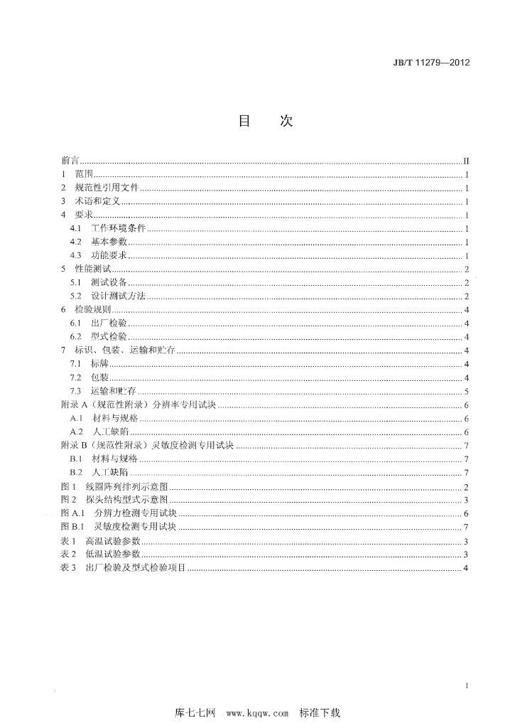 JB/T 11279-2012 标准预览