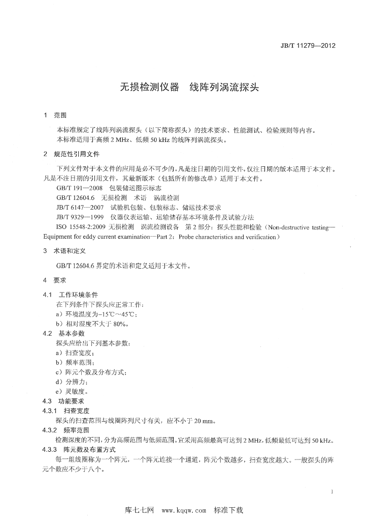JB/T 11279-2012 标准预览