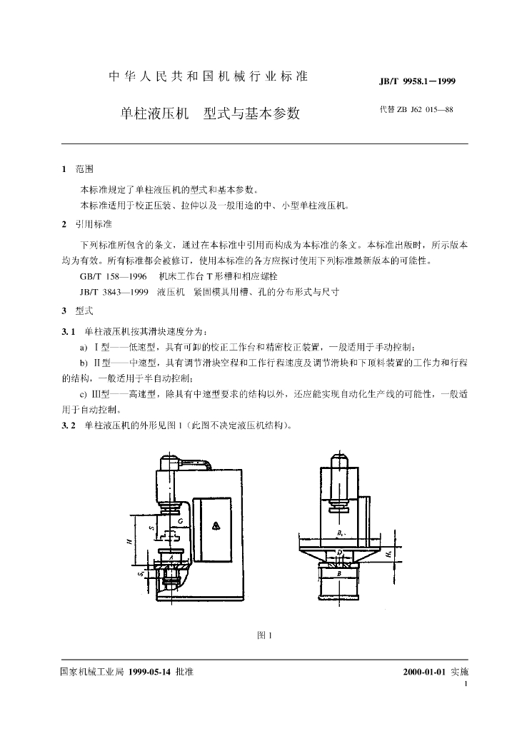 JB/T 9958.1-1999 标准预览