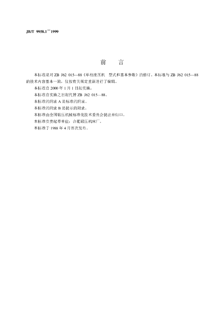 JB/T 9958.1-1999 标准预览