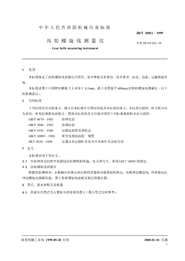 JB/T 10021-1999 标准预览