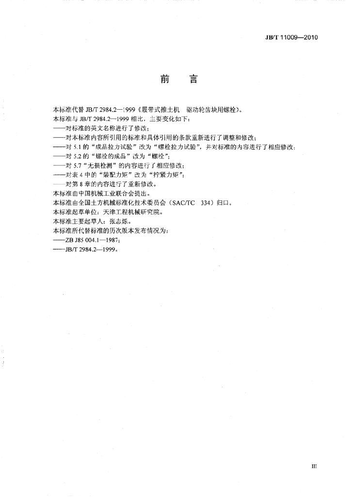 JB/T 11009-2010 标准预览