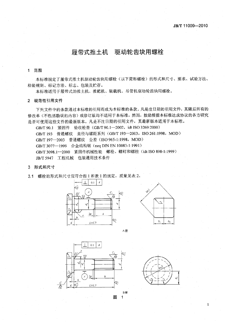 JB/T 11009-2010 标准预览