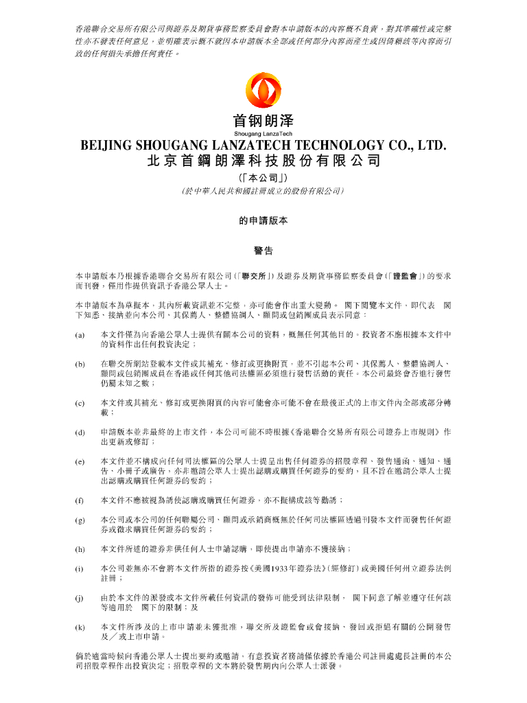 北京首钢朗泽科技股份有限公司港交所IPO上市招股说明书