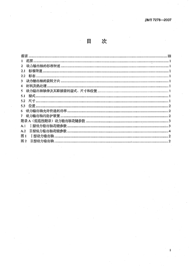 JB/T 7278-2007 标准预览