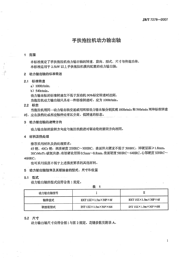 JB/T 7278-2007 标准预览