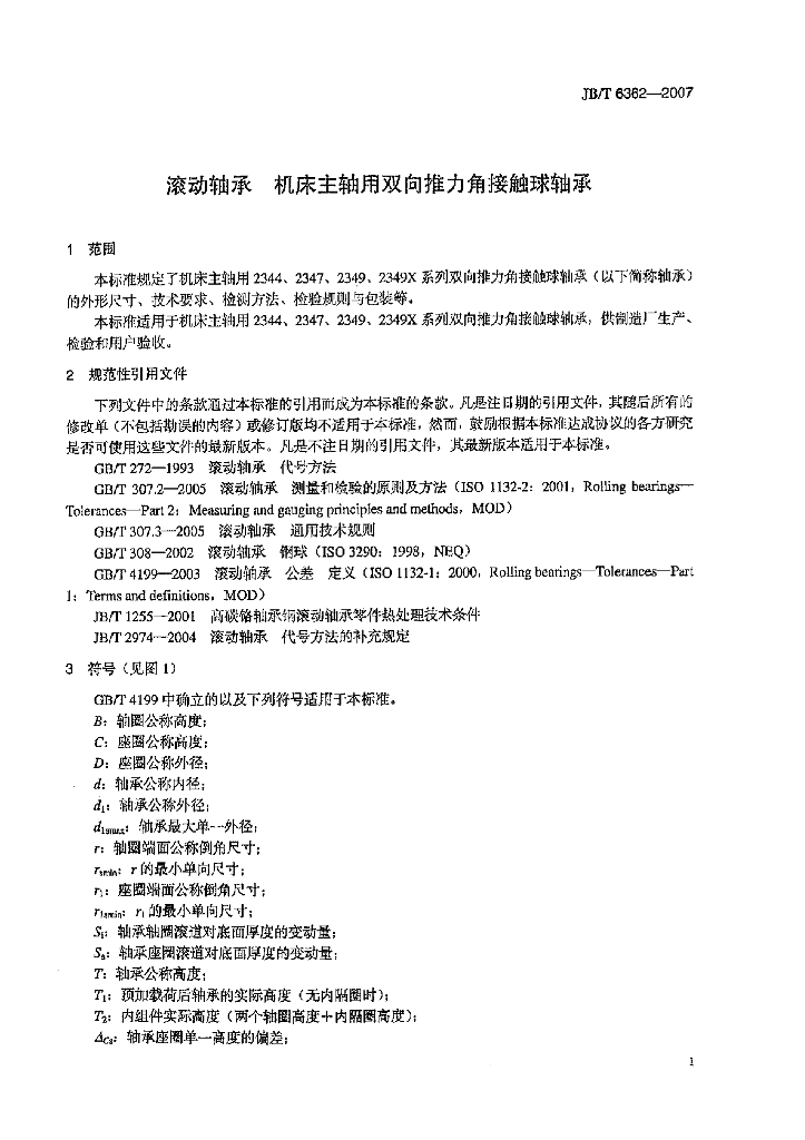 JB/T 6362-2007 标准预览