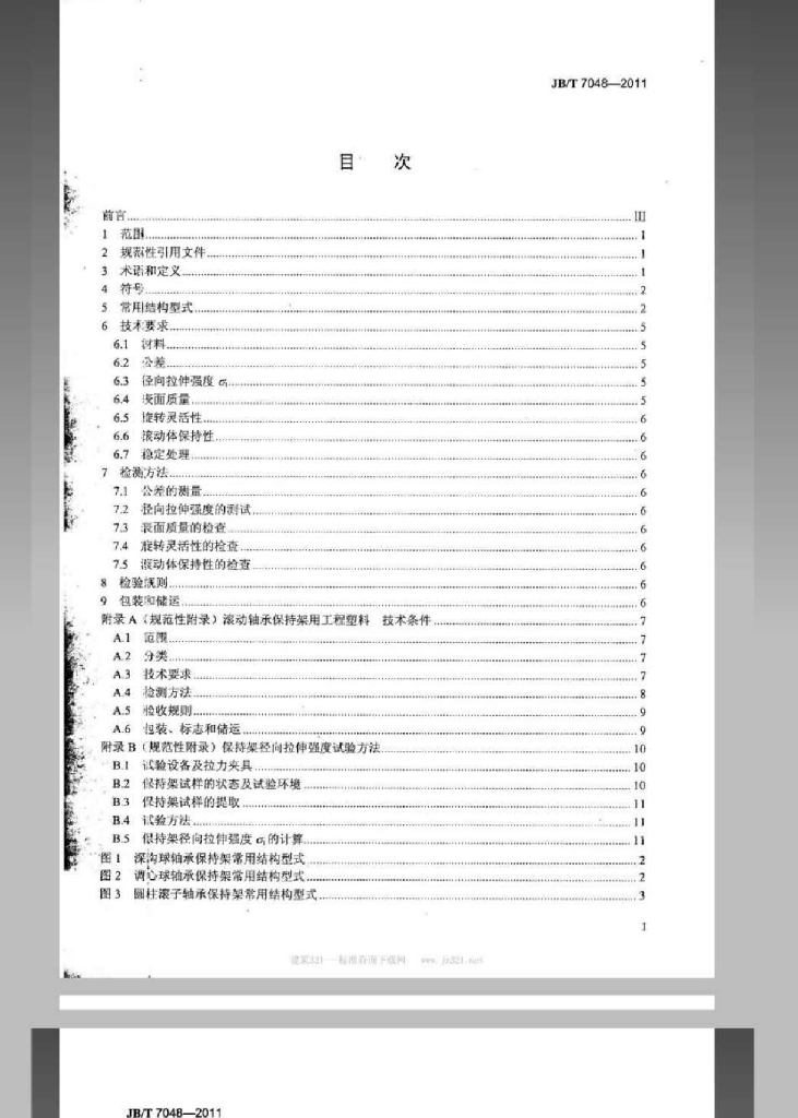JB/T 7048-2011 标准预览