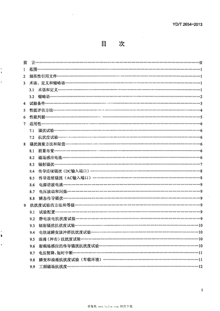YD/T 2654-2013 标准预览