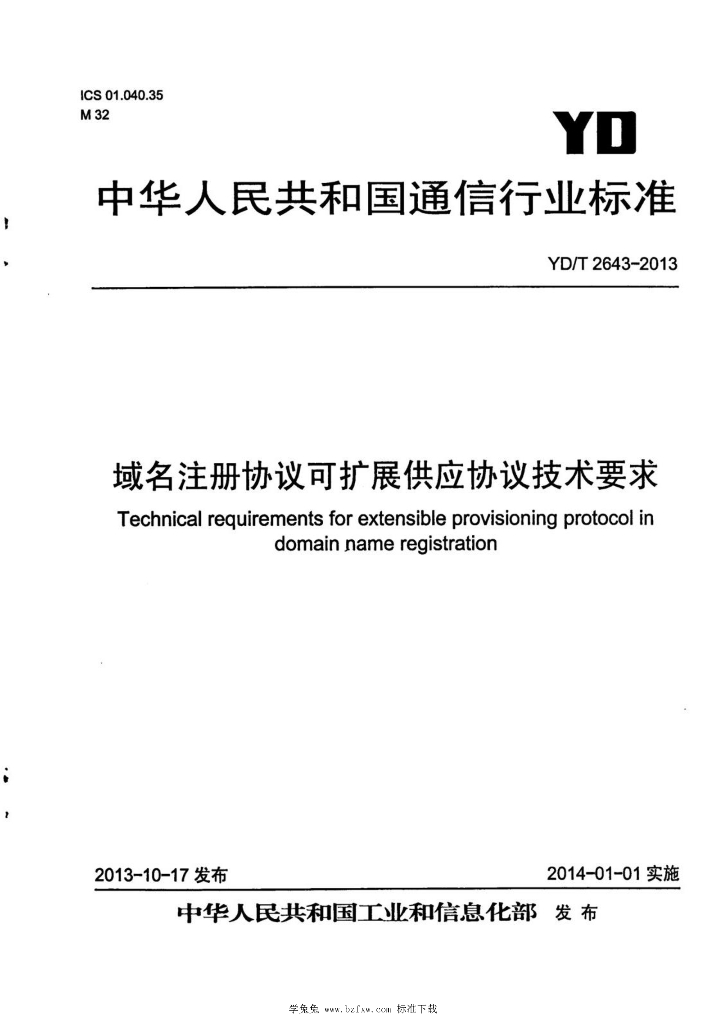 YD/T 2643-2013 标准预览