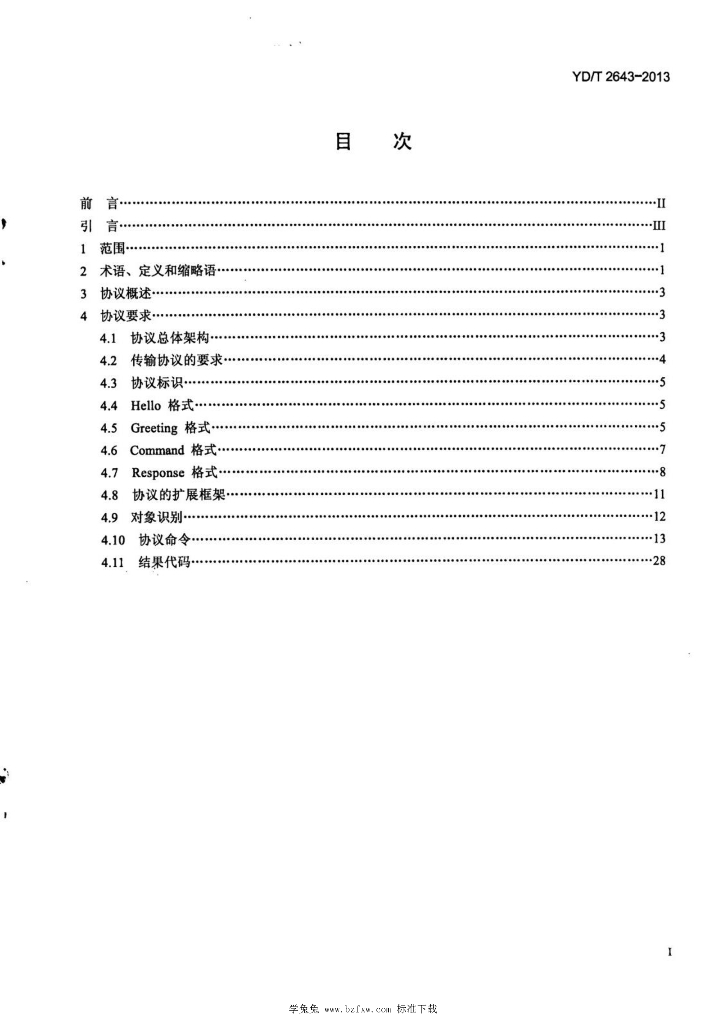 YD/T 2643-2013 标准预览