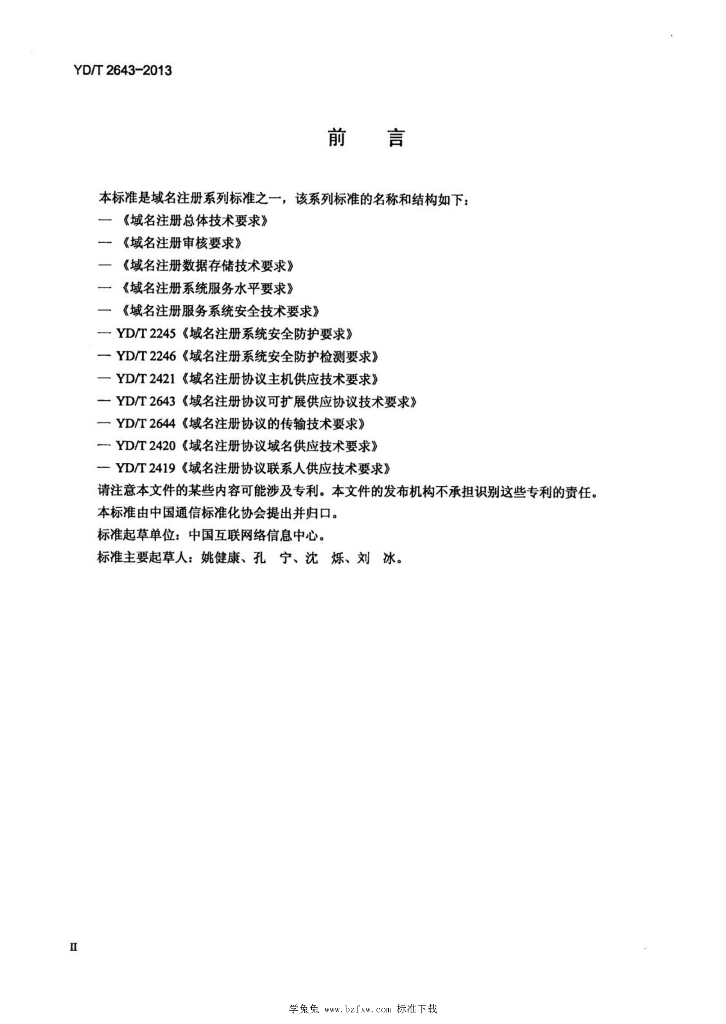 YD/T 2643-2013 标准预览