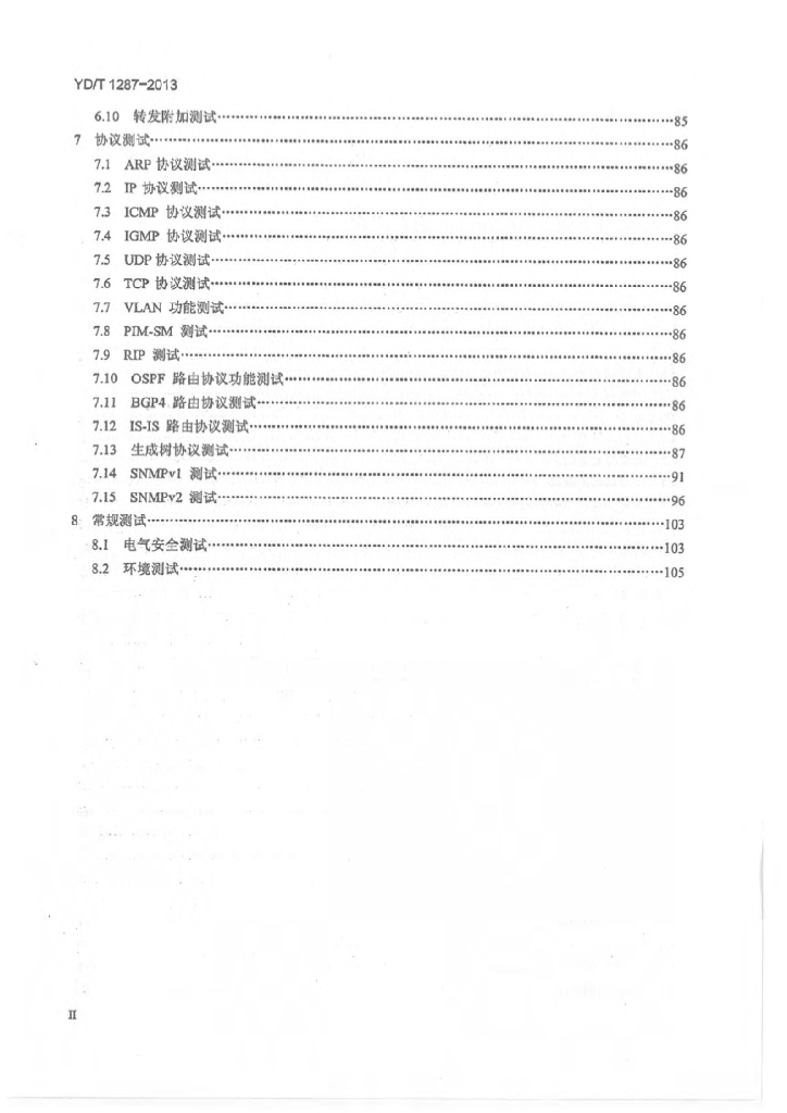 YD/T 1287-2013 标准预览