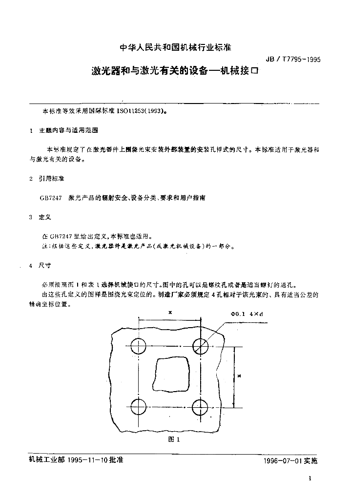 JB/T 7795-1995 标准预览