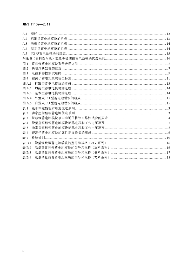 JB/T 11139-2011 标准预览