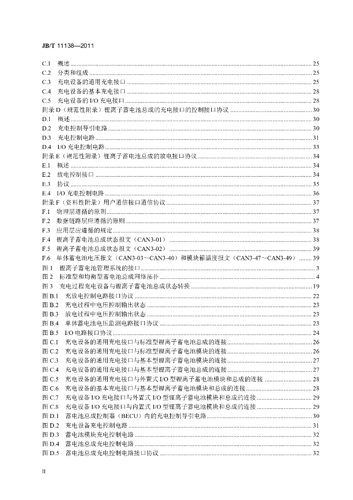 JB/T 11138-2011 标准预览