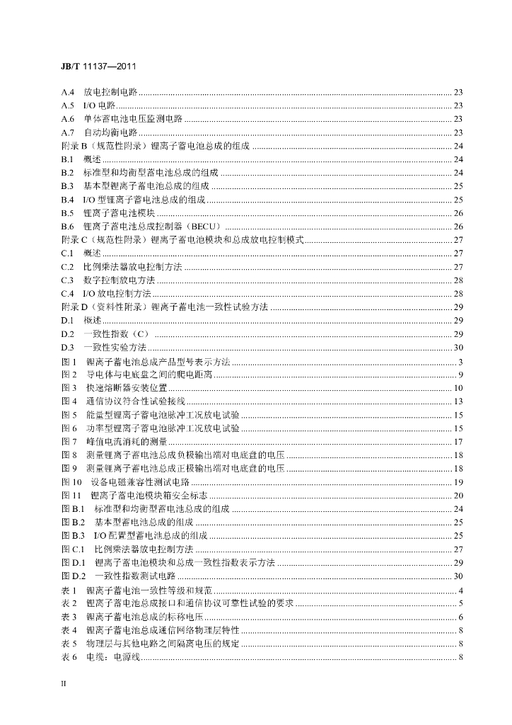 JB/T 11137-2011 标准预览