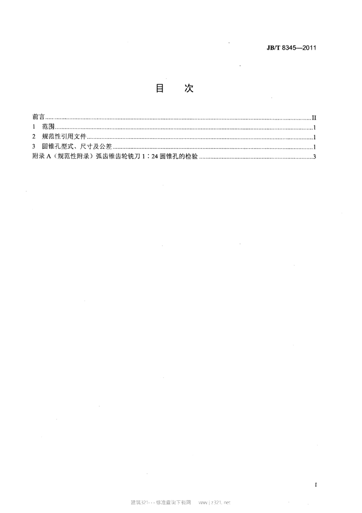 JB/T 8345-2011 标准预览