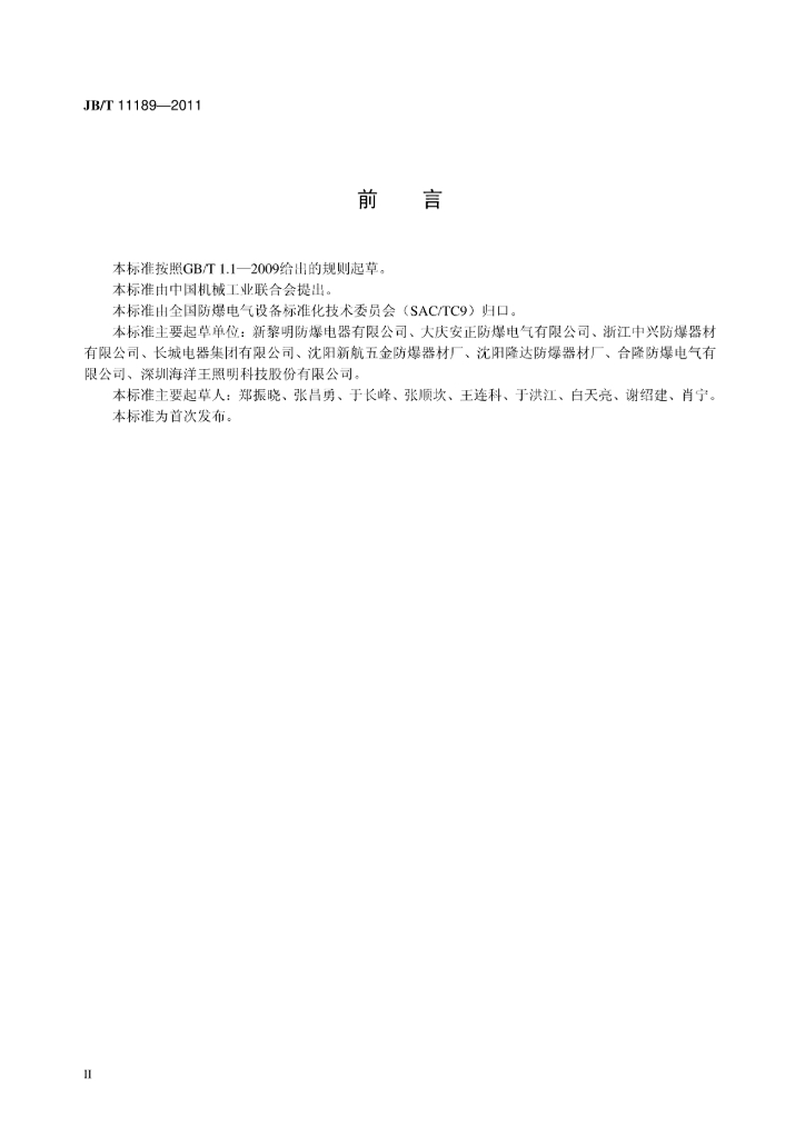JB/T 11189-2011 标准预览