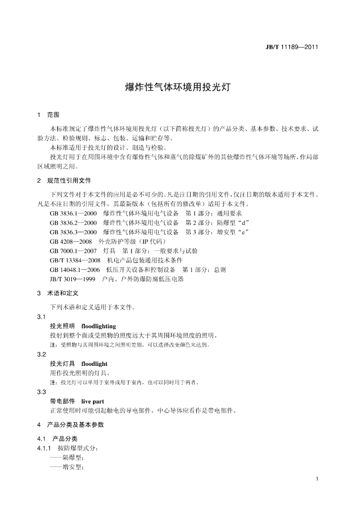 JB/T 11189-2011 标准预览