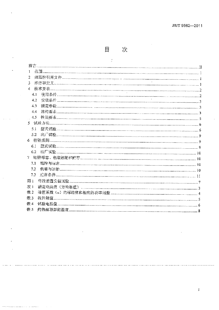 JB/T 9662-2011 标准预览