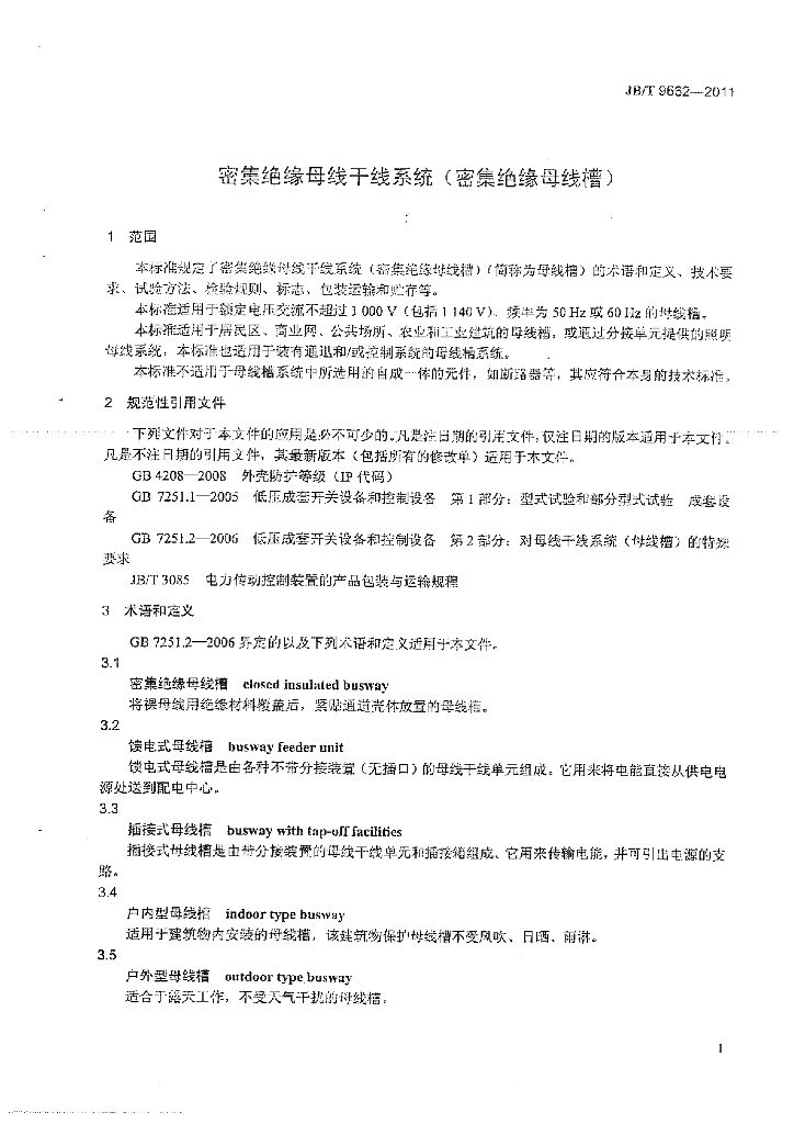 JB/T 9662-2011 标准预览