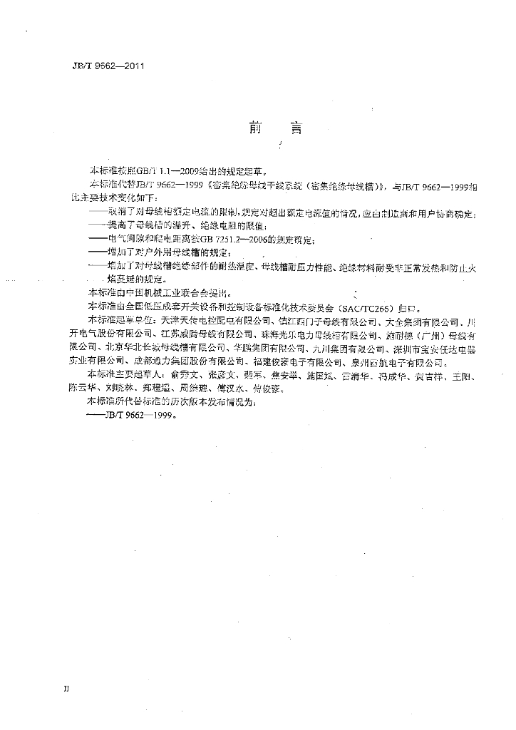 JB/T 9662-2011 标准预览