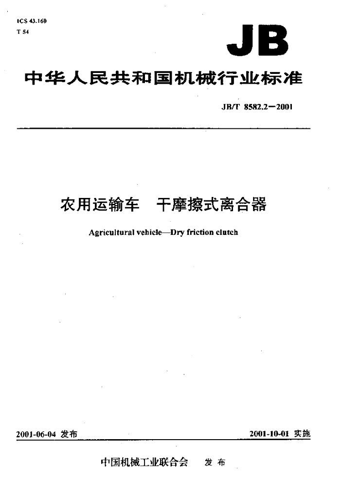 JB/T 8582.2-2001 标准预览